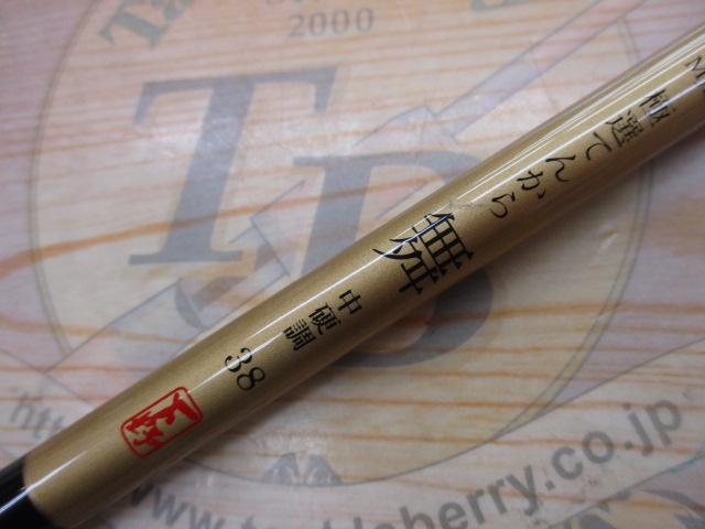 極選てんから舞中硬調 3.8