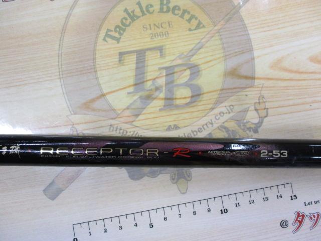 がま磯レセプターR 2-53