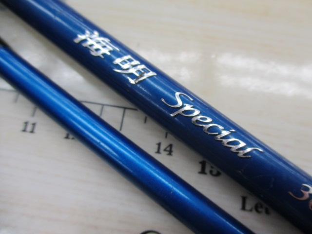 海明スペシャル 30-240