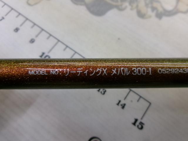 リーディング-X メバル 300(1)