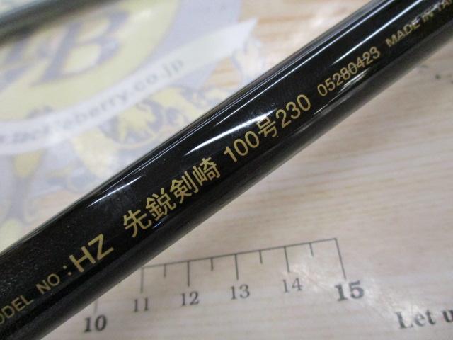 HZ先鋭剣崎 100-230
