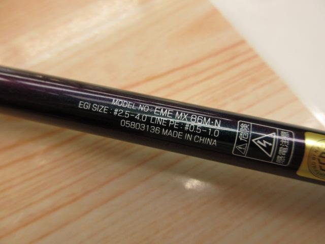 エメラルダスMX 86M・N