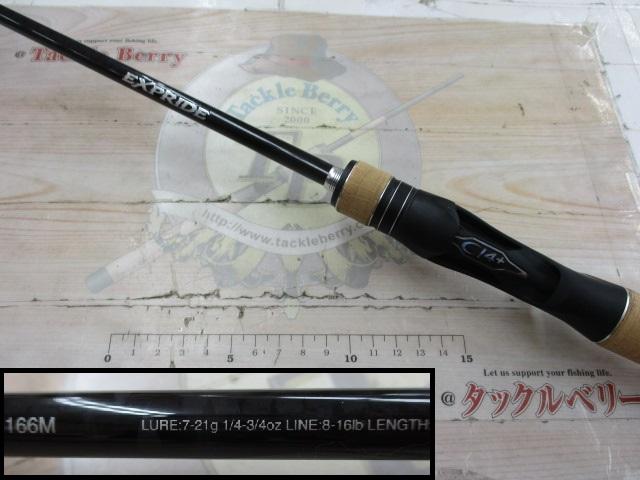 17エクスプライド 166M