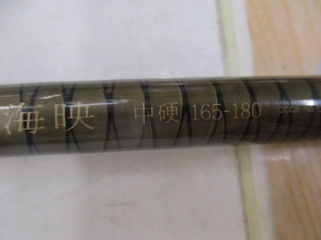 海映 中硬 165-180