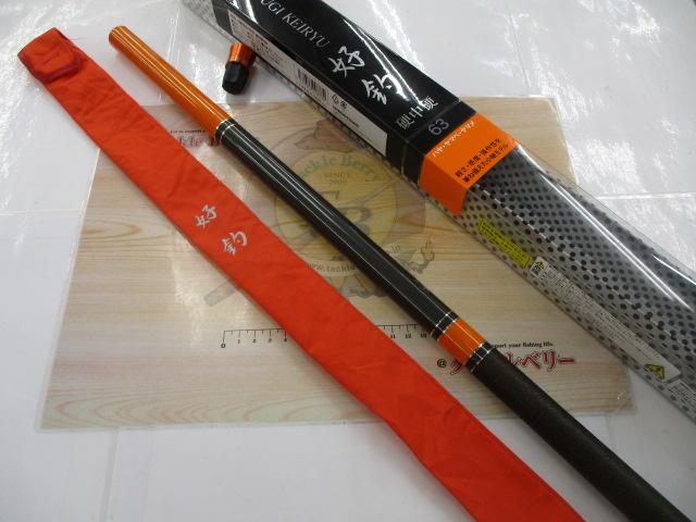 小継渓流好釣硬中硬 63