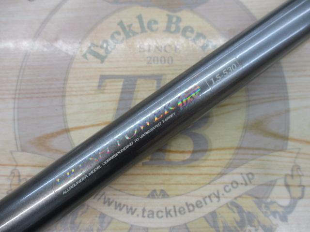 フレッシュパワー磯1.5-530