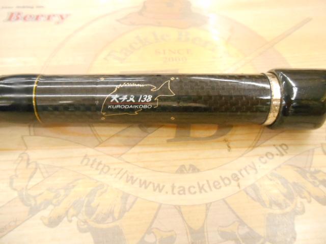 カセ筏師 THEチヌセレクションカスタム 大チヌ 138