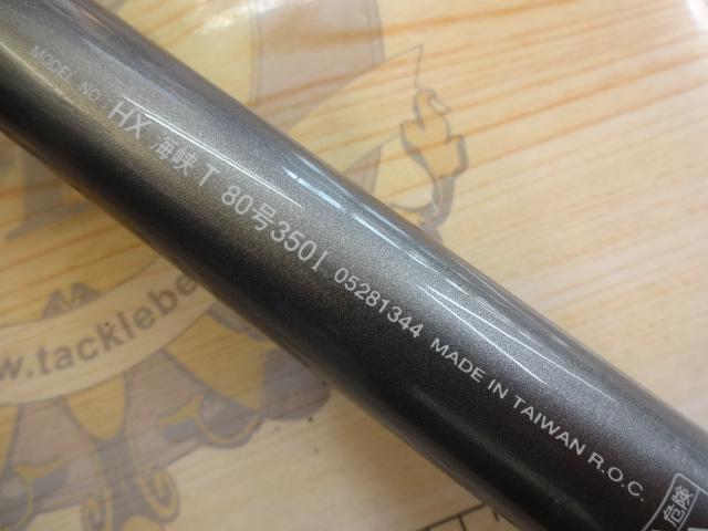 HX海峡T 80-350I