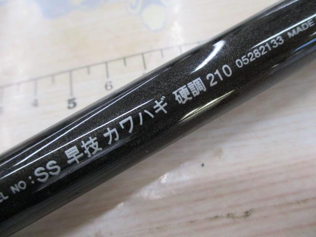 SS早技カワハギ 硬調210