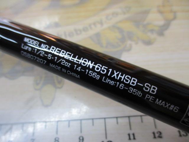 リベリオン 651XHSB-SB