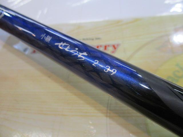 小継せとうち 2-39・E