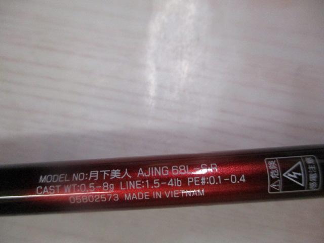 月下美人アジング 68L-S・R