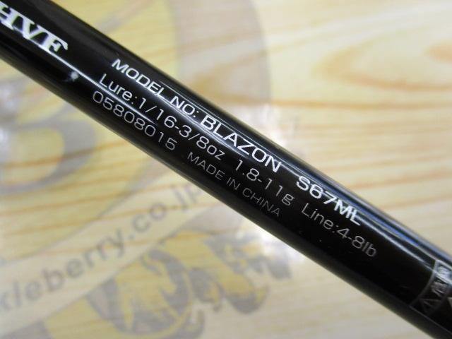 ブレイゾン S67ML