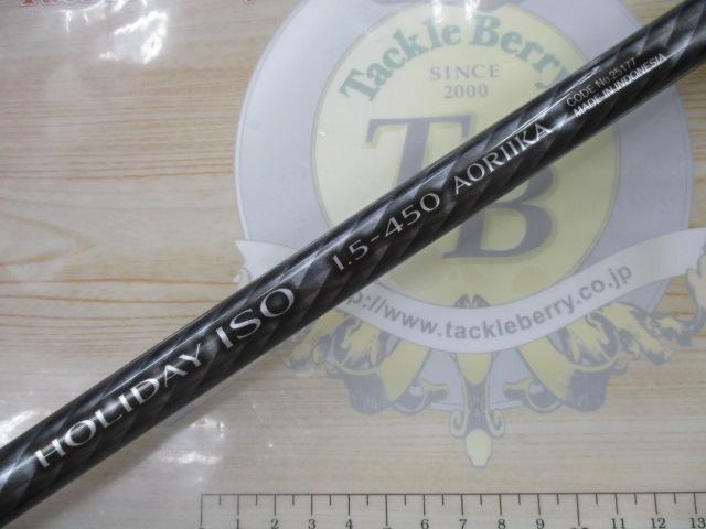 17ホリデー磯 1.5号450A