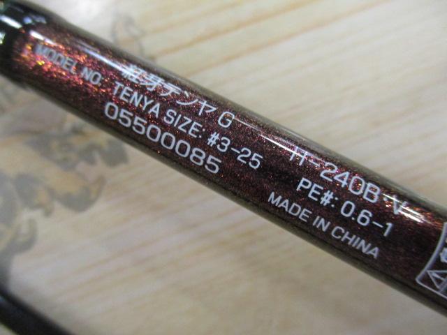 紅牙テンヤゲーム H-240B・V