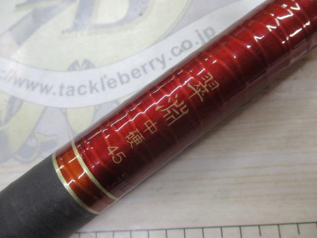 ハイパワーXスーパー翠淵 中硬45