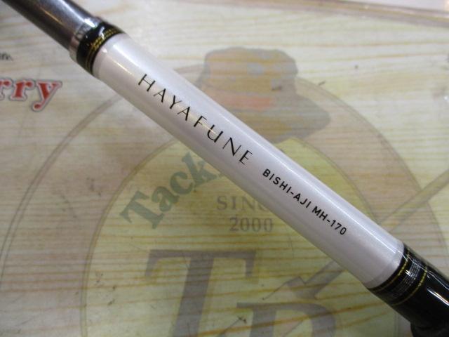 早舟ビシアジ MH-170