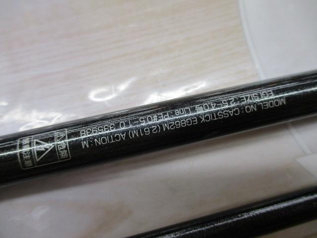 キャスティックEG862M