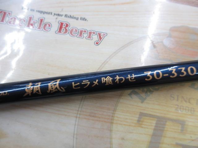 センチュリー朝風ヒラメ喰わせ 30-330