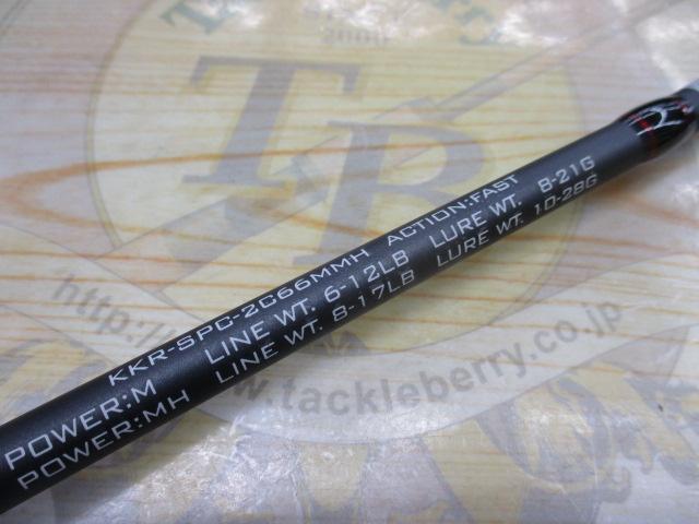 スパルタカスKKR-SPC-2C66MMH