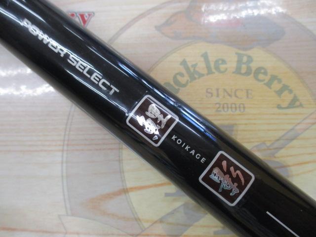 パワーセレクト鯉影530