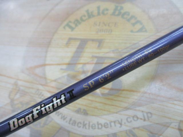 ドッグファイトⅡSP6'2