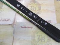 旋めぐる 鋭光十四