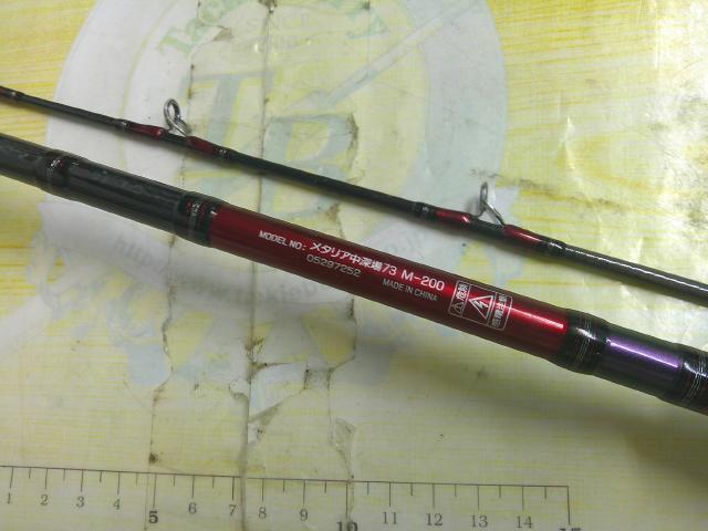 メタリア 中深場73 M-200