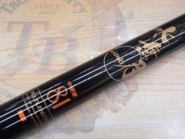 CWPM水無月 中硬硬81