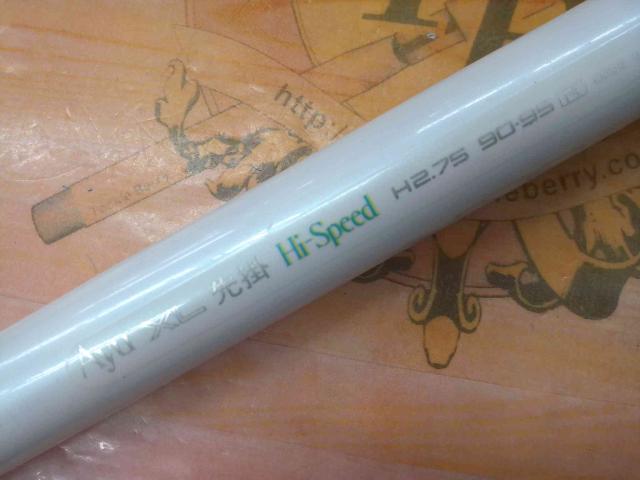 AZ鮎XL先掛HS H2.75 90-95R