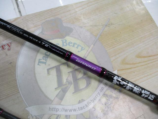 根魚権蔵頑固 722MHS