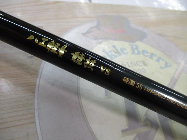 ハエ軽量競技VS 硬調55