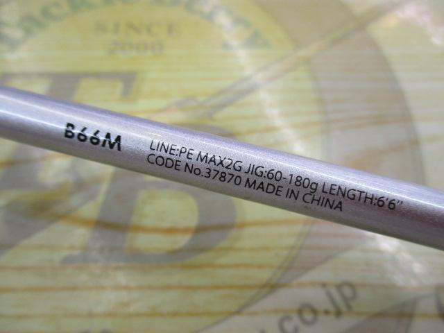 サーベルチューンBB B66M