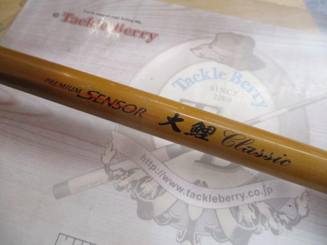 プレミアムセンサー大鯉クラシック