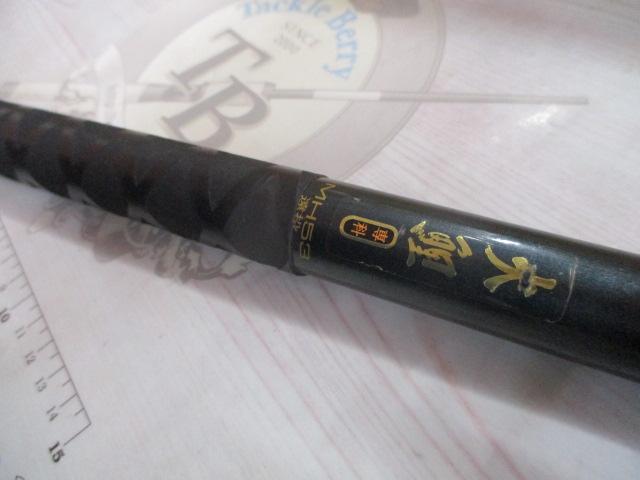 大鯉専科 MH53遠投