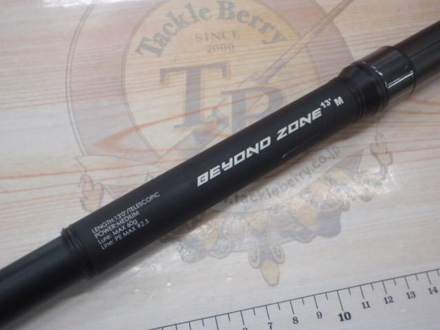 ビヨンドゾーン BZ-130M