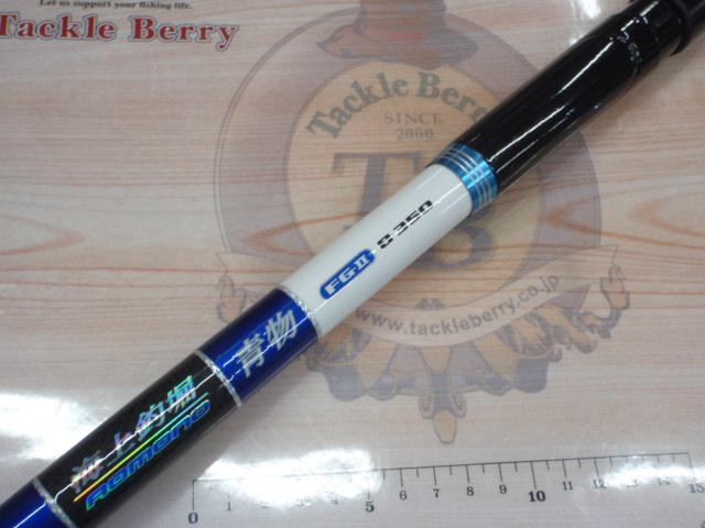 海上釣堀青物FG-Ⅱ 8-350