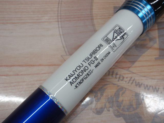 海上釣堀青物FG-Ⅱ 8-350