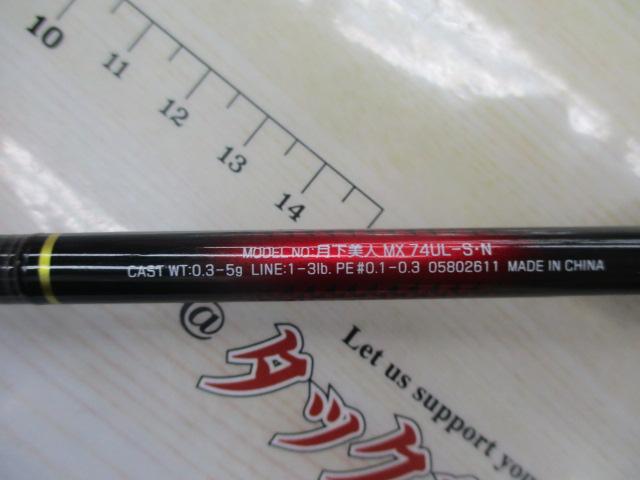 月下美人MX 74UL-S・N