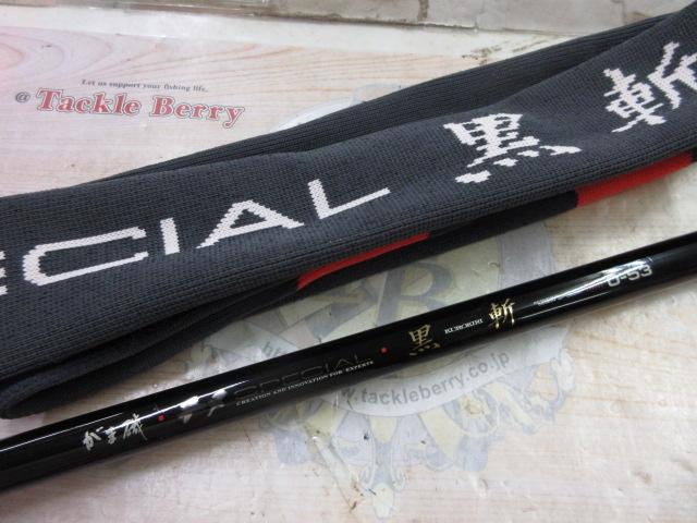 がま磯チヌスペシャル黒斬 O-53