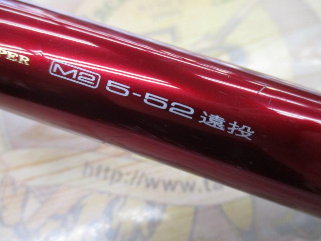 SILメガドライM2 5-52遠投