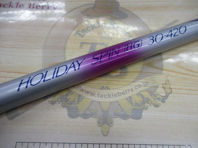 カーボンホリデースピンHG 30-420