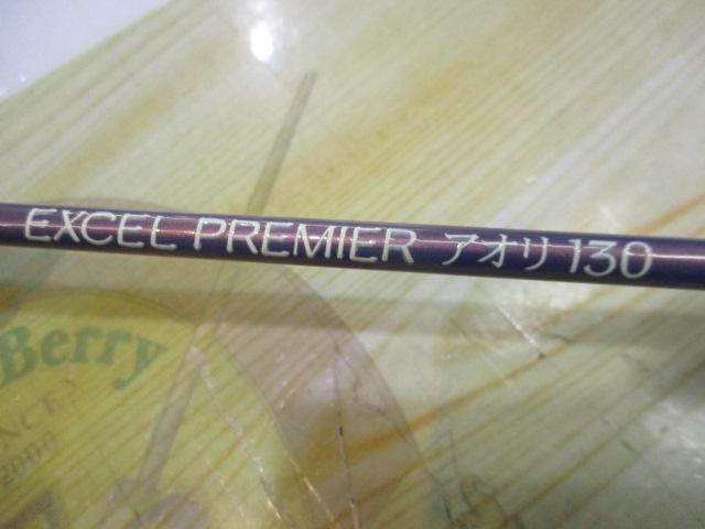エクセルプレミアアオリ130