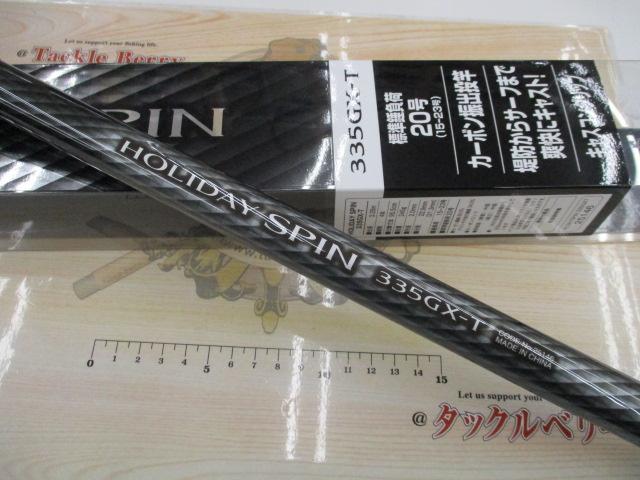 ホリデースピン 335GXT