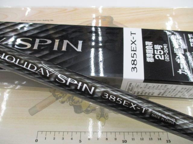 ホリデースピン 385EXT