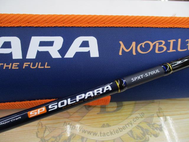 ソルパラ SPXT-S70UL