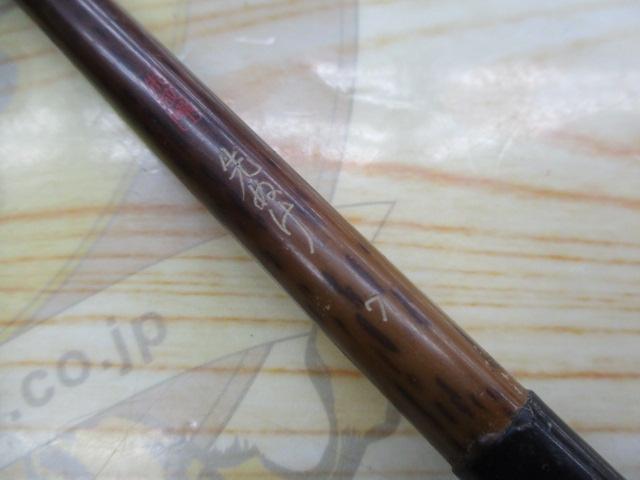 朱紋峰 先ぬけ 7