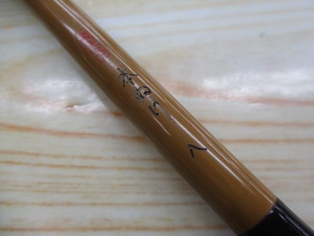 飛天弓 本ぬけ 8