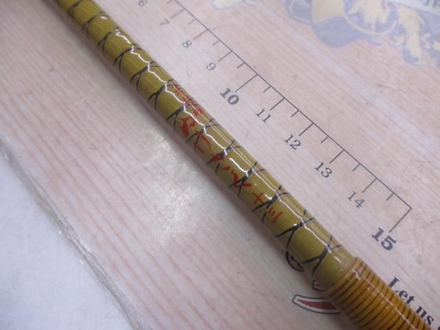 朱紋峰 ぬけさく 13