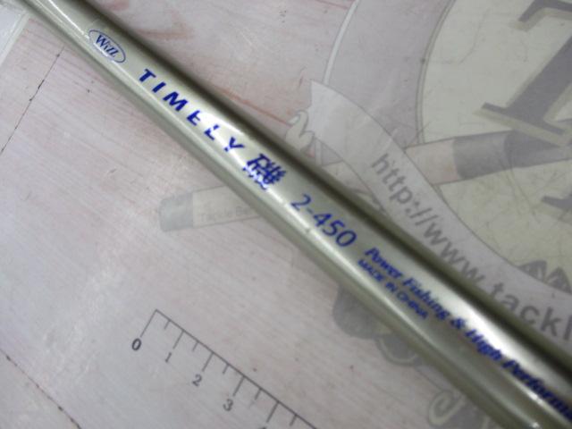 タイムリー磯 2-450